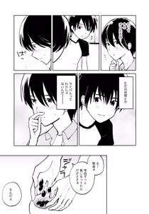 Page 6 of Uketome Sasete yo - preview thumbnail