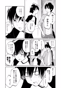 Page 9 of Uketome Sasete yo - preview thumbnail