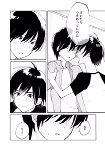 Page 10 of Uketome Sasete yo - preview thumbnail