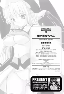 Page 170 of Boku to Akuma-chan - preview thumbnail