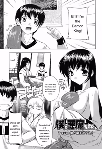 Page 79 of Boku to Akuma-chan - preview thumbnail
