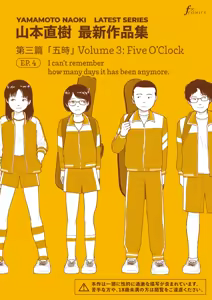 Saishin sakuhin-shū Vol. 3: 4. are kara nan nichi-me ni naru no ka oboetenai | New Series Vol. 3: Five O'Clock, Ep. 4: I can't remember how many days it has been anymore. — hentai manga cover on Fhentai