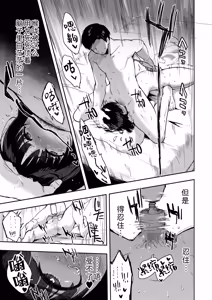 Page 21 of ] Yasashii dake ja tarinakute | 清汤寡水 难填欲壑 - preview thumbnail