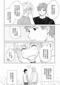 Page 121 of Magnet Kyoudai - Magnet Brothers︱兄弟相吸 - preview thumbnail