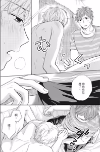 Page 81 of Magnet Kyoudai - Magnet Brothers︱兄弟相吸 - preview thumbnail