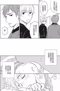 Page 9 of Magnet Kyoudai - Magnet Brothers︱兄弟相吸 - preview thumbnail