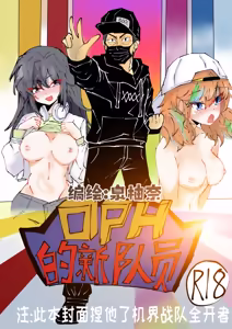 OPH的新队员 — hentai manga cover on Fhentai