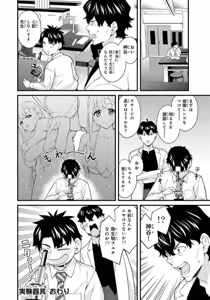 Page 26 of Ikenai! Luna Sensei R 7 - preview thumbnail