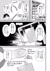 Page 79 of Ikenai! Luna Sensei R 7 - preview thumbnail