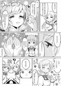 Page 4 of Tomari ni Oide yo - preview thumbnail