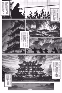Page 5 of 乱世书--朱雀12 - preview thumbnail