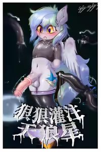 狠狠灌注天狼星 — hentai manga cover on Fhentai