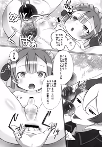 Page 8 of Marulk-chan no Abyss no Soko - preview thumbnail