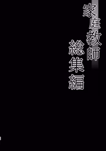 Page 6 of Katei Kyoushi Soushuuhen - preview thumbnail
