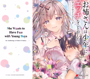 Onee-san wa Shounen ni Ecchi na Koto ga Shitai Anthology Comic - She Wants to Have Fun with Young Boys An Anthology of Short Comics — hentai manga cover on Fhentai