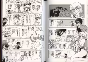 Page 97 of いけない！ルナ先生 4 - preview thumbnail
