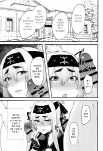 Page 16 of Dou Shitara Kamoi wa Kamatte Moraemasu ka | 어떡하면 카모이는 관심받을 수 있나요 - preview thumbnail