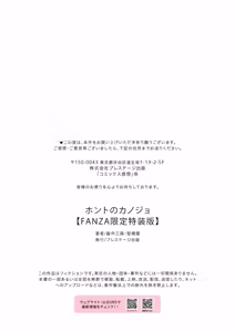 Page 192 of Honto no Kanojo - preview thumbnail