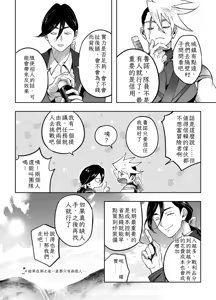Page 62 of 二人パーティー 増員拒否した幼馴染に触手で告白された Chinese TR（ai翻譯） - preview thumbnail