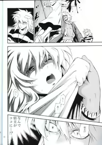 Page 20 of Kimi no Tame ni Dekiru Koto - preview thumbnail