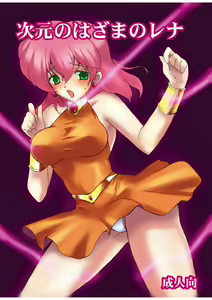 Lenna in Interstice of Dark Dimension - hentai manga cover image