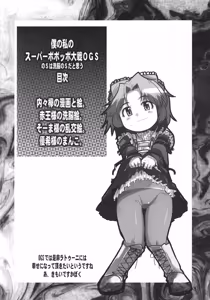 Page 3 of Boku no Watashi no Super Bobobbo Taisen OGS - preview thumbnail