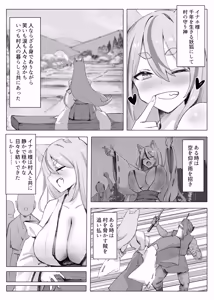 Page 3 of Mura no Kyonyuu Kitsune Mamori-gami-sama ga Haiboku Jashin no Pet ni Ochiru Hanashi - preview thumbnail