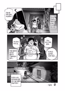 Page 46 of Oidemase Yari-Hame Mura EX ~Mura no Juunin Zenin NG Nashi Fuzoku Jou~ | 야리하메 마을에 어서 오세요 EX ~마을 주민 전원 제한사항 없는 매춘부~ - preview thumbnail