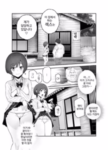 Page 9 of Oidemase Yari-Hame Mura EX ~Mura no Juunin Zenin NG Nashi Fuzoku Jou~ | 야리하메 마을에 어서 오세요 EX ~마을 주민 전원 제한사항 없는 매춘부~ - preview thumbnail