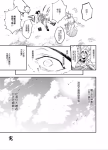 Page 51 of Hagoromo Kitan | 羽衣奇譚 | 羽衣奇谭 - preview thumbnail