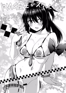 Page 2 of Do-M na Kanojo to Issho ni Netoraremashita - preview thumbnail