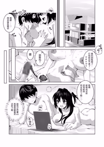 Page 8 of Do-M na Kanojo to Issho ni Netoraremashita - preview thumbnail
