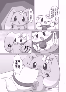 Page 13 of | 幽灵猫艾薇的按摩店 - preview thumbnail