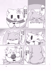 Page 15 of | 幽灵猫艾薇的按摩店 - preview thumbnail