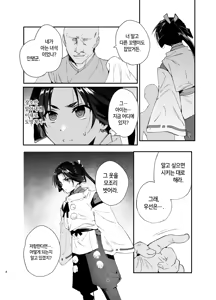 Page 9 of 붙잡힌 도련님 - preview thumbnail