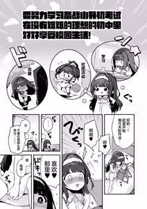 Page 9 of Onanie Daisuki Honoka-chan wa Katekyo Chinpo o Benkyou Shitai! | 最喜欢自慰的穗乃香小朋友想要学习家教肉棒是什么样的! (decensored) - preview thumbnail