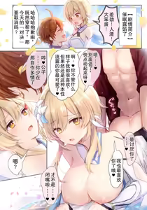 Tarutariya ni joushiki kaihen suimin o kakerare, ecchi shoubu shite kureru Hotaru-chan no ecchi manga ③ (Genshin Impact) | 被达达利亚用常识改变催眠，并与其展开H对决的荧色色漫画 - hentai manga cover image