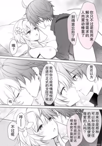 Page 2 of Tarutariya ni joushiki kaihen suimin o kakerare, ecchi shoubu shite kureru Hotaru-chan no ecchi manga ③ (Genshin Impact) | 被达达利亚用常识改变催眠，并与其展开H对决的荧色色漫画 - preview thumbnail