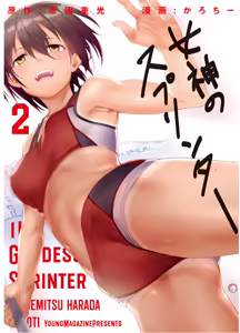 Page 102 of Megami no Sprinter manga fanservice compilation - preview thumbnail