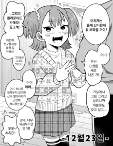 Takusan no (otona no) omocha wo purezento shi ni kita Santa Claus. | 수많은 (어른용) 장난감을 선물하러 온 산타클로스 — hentai manga cover on Fhentai