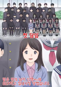 Hajimete no kurasu | 첫 담임 1+2 - hentai manga cover image