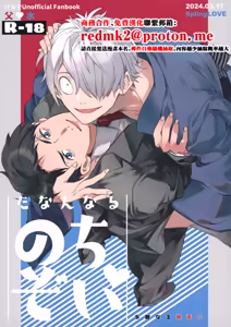 Tanan Naru Nochizoi — hentai manga cover on Fhentai