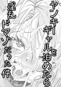 Page 2 of Yankee Gal o Tometara Inran Do-maso datta Ken - preview thumbnail