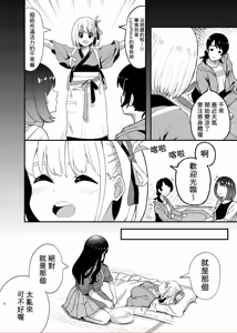 Page 6 of Kyou kara Chisato no Osewagakari desu!! | 從今天起我就是千束的專屬看護!! - preview thumbnail