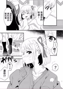 Page 9 of Kyou kara Chisato no Osewagakari desu!! | 從今天起我就是千束的專屬看護!! - preview thumbnail