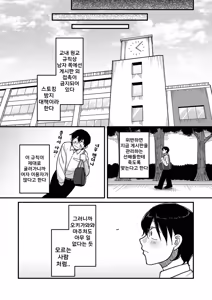 Page 46 of Gakuen Suppo Nikki (Comix) Ch.1 | 학원원교일기 Comix 1화 - preview thumbnail