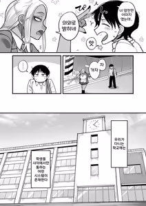 Page 6 of Gakuen Suppo Nikki (Comix) Ch.1 | 학원원교일기 Comix 1화 - preview thumbnail