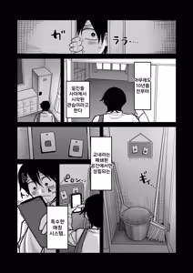 Page 7 of Gakuen Suppo Nikki (Comix) Ch.1 | 학원원교일기 Comix 1화 - preview thumbnail