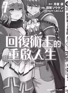 Page 1248 of 回复术士重启人生 - preview thumbnail