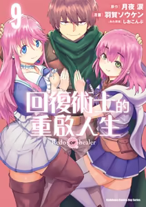 Page 1411 of 回复术士重启人生 - preview thumbnail